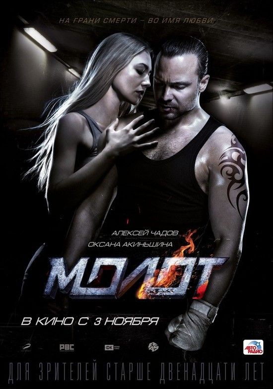 Molot.2016.DUBBED.1080p.BluRay.x264-PussyFoot