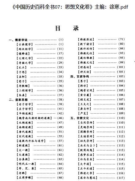 [学习类] [科技人文] [PDF] [网盘下载] [中国历史百科全书][12册全] 二次世界 第3张