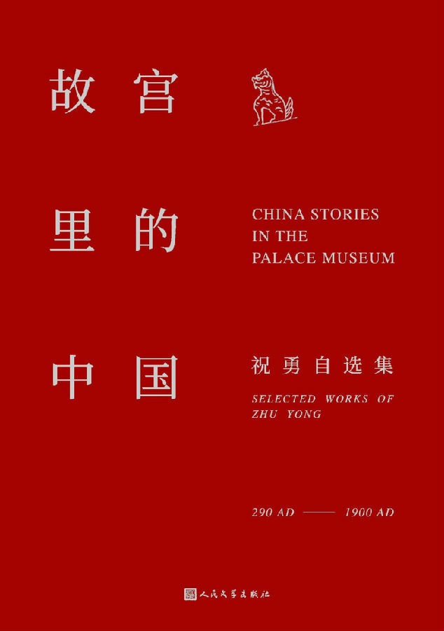 [连环画] [合集打包] [其它] [网盘下载] 《故宫里的中国》带你走进一座“纸上的故宫”全插图版[Epub.Mobi.PDF] 二次世界 第2张