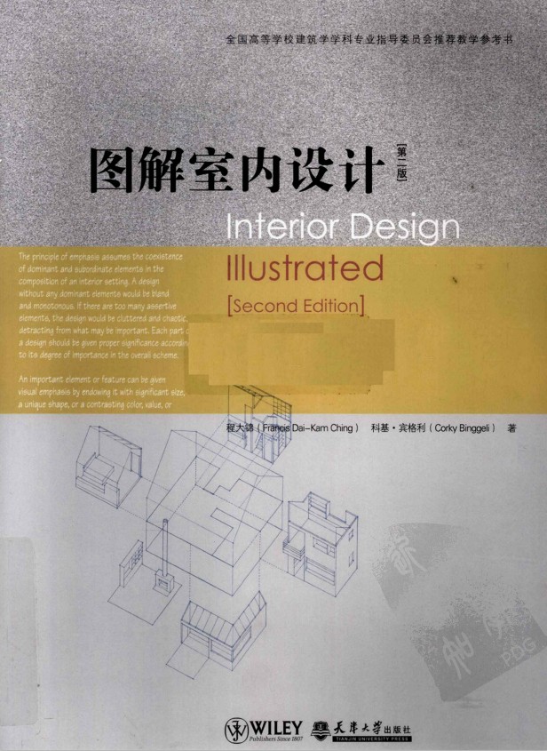  [教育科普] [PDF]《图解室内设计》 第二版(建筑·室内设计、装饰装修)[PDF]