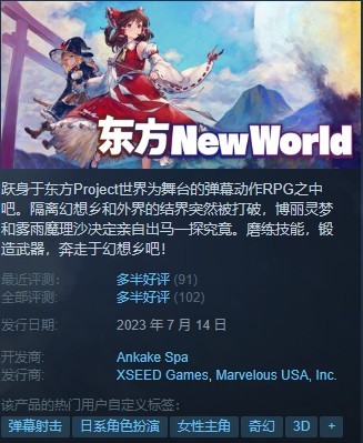 [BT下载] 《东方New World(Touhou New World)》V20230803官方中文版[俄网Пиратка 08.10更新7.02G]