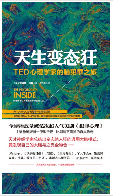 [图书类] [杂志素材] [PDF] [网盘下载] 《天生变态狂：TED心理学家的脑犯罪之旅》比剧情更震撼的真实传奇[pdf]