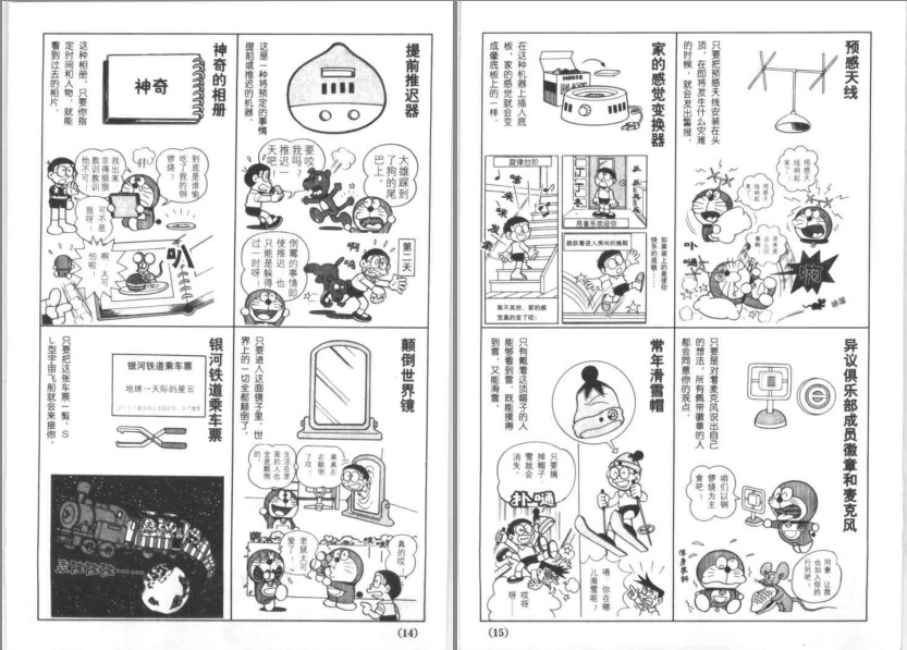 [图书类] [动漫漫画] [PDF] [网盘下载] 《哆啦A梦 秘密道具》经典漫画 吉林美术出版社[pdf] 二次世界 第1张