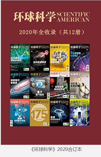 [连环画] [杂志素材] [PDF] [网盘下载] 《环球科学》2020合订本12期 全球科学家智慧与卓越见解[pdf] 二次世界 第2张