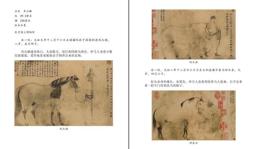 [生活文学] [PDF] [网盘下载] 《国宝来了》 给大人看内行的门道 一部中国人的精神史[pdf] 二次世界 第14张