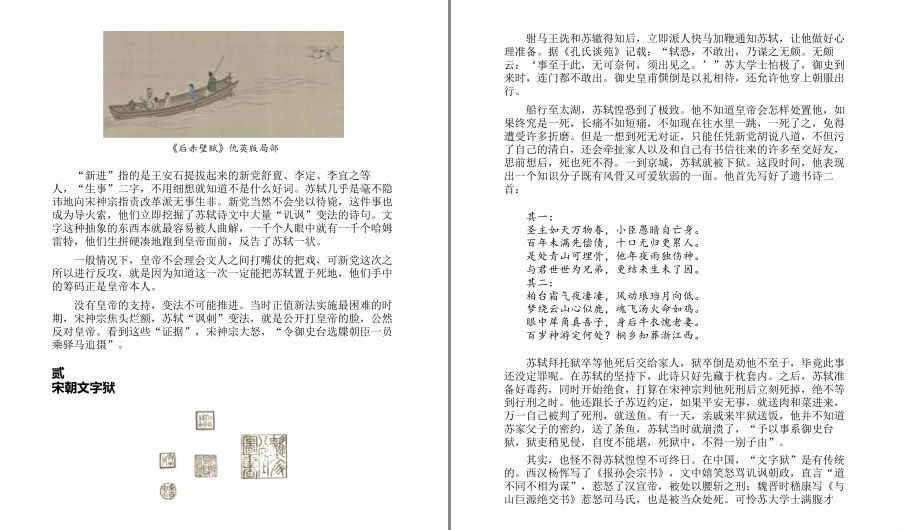 [生活文学] [PDF] [网盘下载] 《国宝来了》 给大人看内行的门道 一部中国人的精神史[pdf] 二次世界 第6张