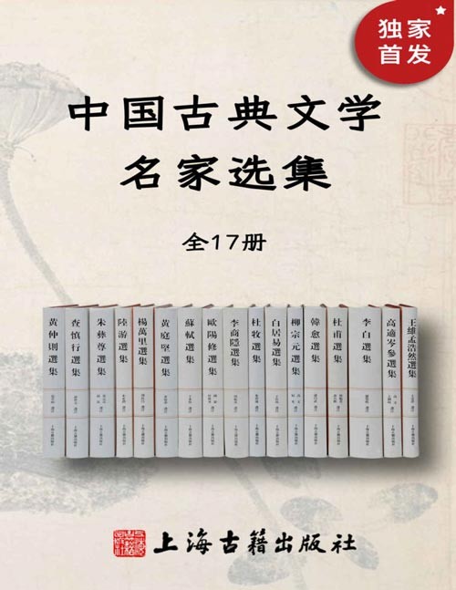  [生活文学] [PDF] [网盘下载] 《中国古典文学名家选集》全17册 入门阶梯 干货实足 值得一读[pdf]