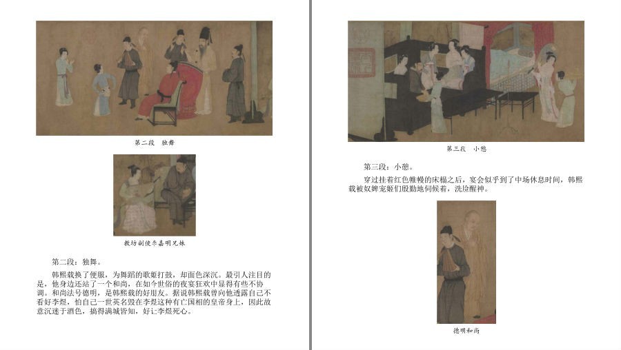 [生活文学] [PDF] [网盘下载] 《国宝来了》 给大人看内行的门道 一部中国人的精神史[pdf] 二次世界 第13张