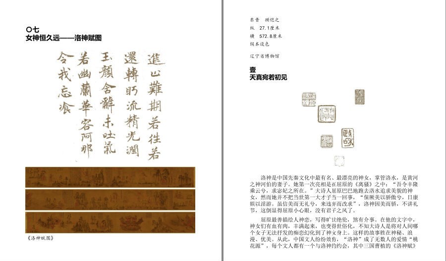 [生活文学] [PDF] [网盘下载] 《国宝来了》 给大人看内行的门道 一部中国人的精神史[pdf] 二次世界 第8张