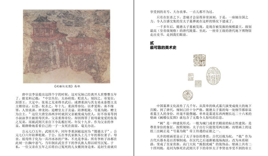 [生活文学] [PDF] [网盘下载] 《国宝来了》 给大人看内行的门道 一部中国人的精神史[pdf] 二次世界 第7张