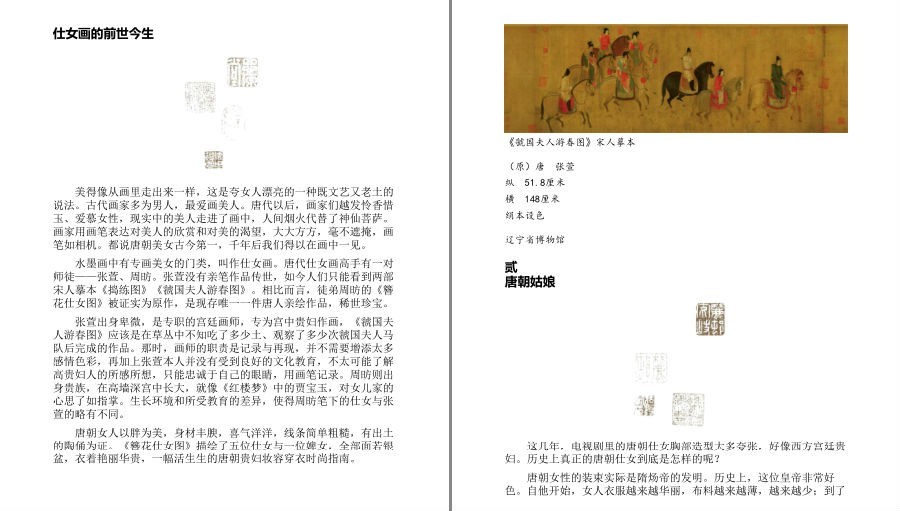 [生活文学] [PDF] [网盘下载] 《国宝来了》 给大人看内行的门道 一部中国人的精神史[pdf] 二次世界 第10张