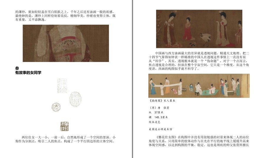 [生活文学] [PDF] [网盘下载] 《国宝来了》 给大人看内行的门道 一部中国人的精神史[pdf] 二次世界 第11张