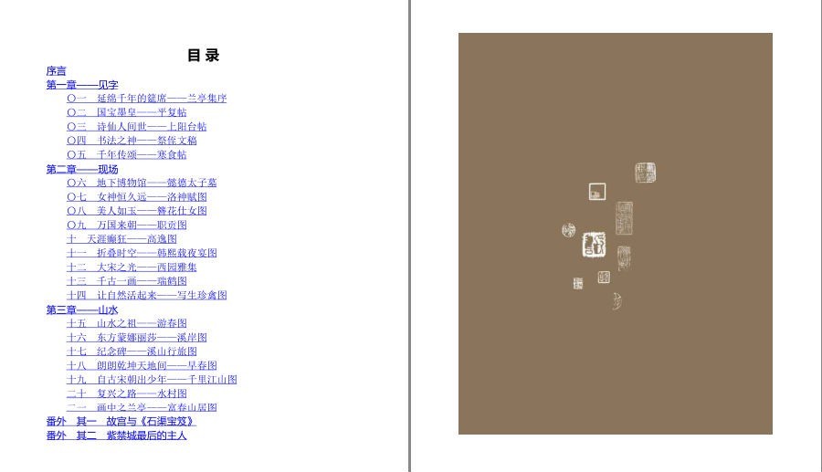 [生活文学] [PDF] [网盘下载] 《国宝来了》 给大人看内行的门道 一部中国人的精神史[pdf] 二次世界 第3张