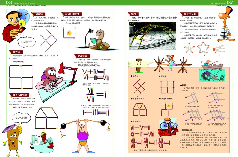 [图书类] [教育科普] [PDF] [网盘下载] 《中国少年儿童智力开发百科全书》 上中下三卷[pdf] 二次世界 第8张