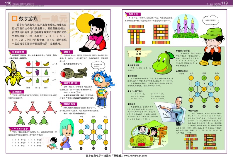 [图书类] [教育科普] [PDF] [网盘下载] 《中国少年儿童智力开发百科全书》 上中下三卷[pdf] 二次世界 第4张