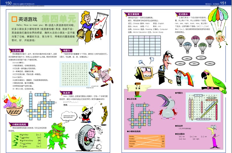 [图书类] [教育科普] [PDF] [网盘下载] 《中国少年儿童智力开发百科全书》 上中下三卷[pdf] 二次世界 第11张