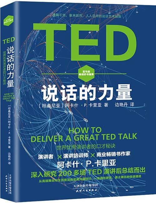 [图书类] [生活文学] [PDF] [网盘下载] 《TED说话的力量：世界优秀演讲者口才秘诀》人人适用的说话艺术指南[pdf] 二次世界 第2张