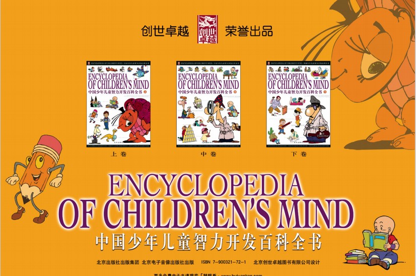 [图书类] [教育科普] [PDF] [网盘下载] 《中国少年儿童智力开发百科全书》 上中下三卷[pdf]