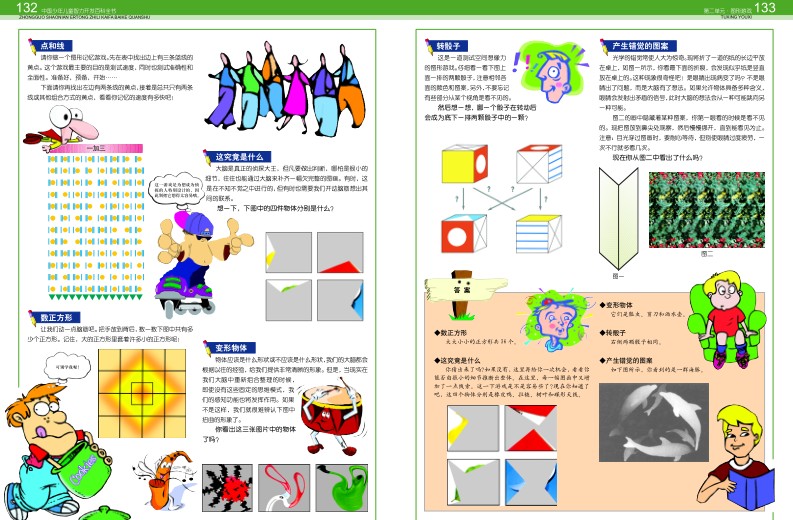 [图书类] [教育科普] [PDF] [网盘下载] 《中国少年儿童智力开发百科全书》 上中下三卷[pdf] 二次世界 第7张