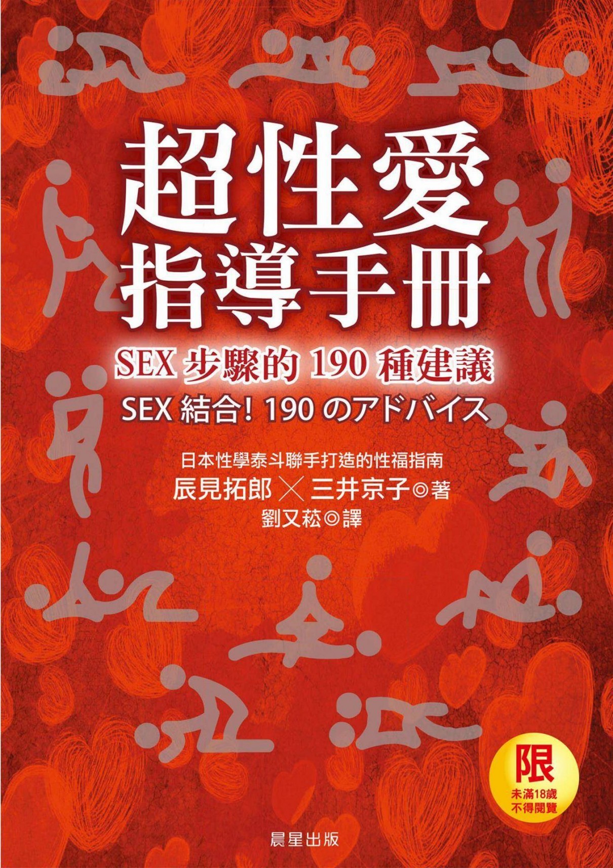  [生活文学] [PDF] [网盘下载] 《超性愛指導手冊！<strong>sex</strong>步驟的190種建議》[PDF]