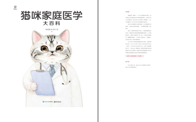  [杂志素材] [PDF] [网盘下载] 《猫咪家庭医学大百科》猫咪从出生到终老都用得上的书[pdf]