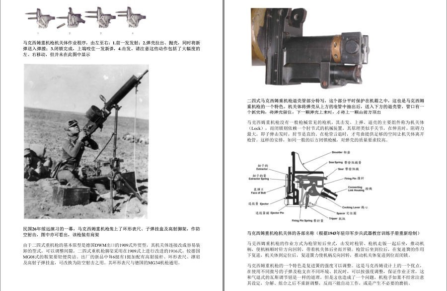 [军事历史] [PDF] [网盘下载] 《抗战机密档中日军队轻武器史料》了解那个时代的战争[pdf] 二次世界 第11张