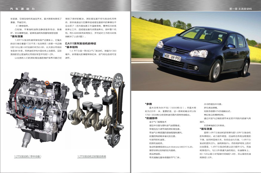 [杂志素材] [PDF] [网盘下载] 《汽车源动力》图解汽车动力传动系统[pdf] 二次世界 第8张