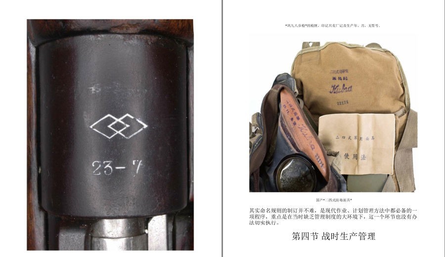 [军事历史] [PDF] [网盘下载] 《抗战机密档中日军队轻武器史料》了解那个时代的战争[pdf] 二次世界 第7张