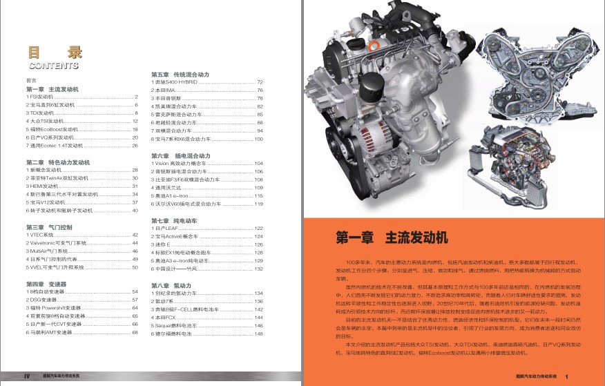 [杂志素材] [PDF] [网盘下载] 《汽车源动力》图解汽车动力传动系统[pdf] 二次世界 第3张