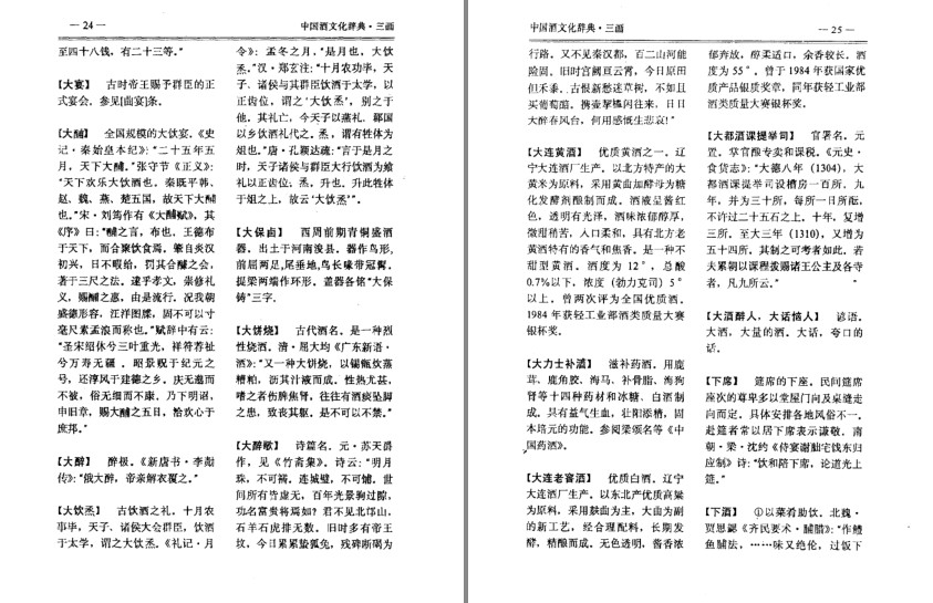 [教育科普] [PDF] [网盘下载] 《中国酒文化辞典 》关于酒的一切[pdf] 二次世界 第5张