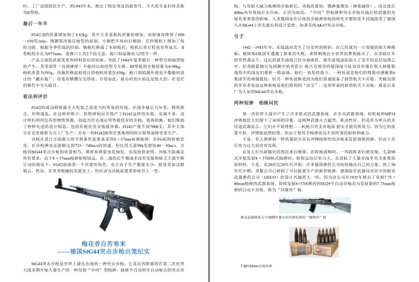 [杂志素材] [其它] [网盘下载] 《轻武器典藏手册》世界著名步枪Ⅰ 轻武器[epub] 二次世界 第8张
