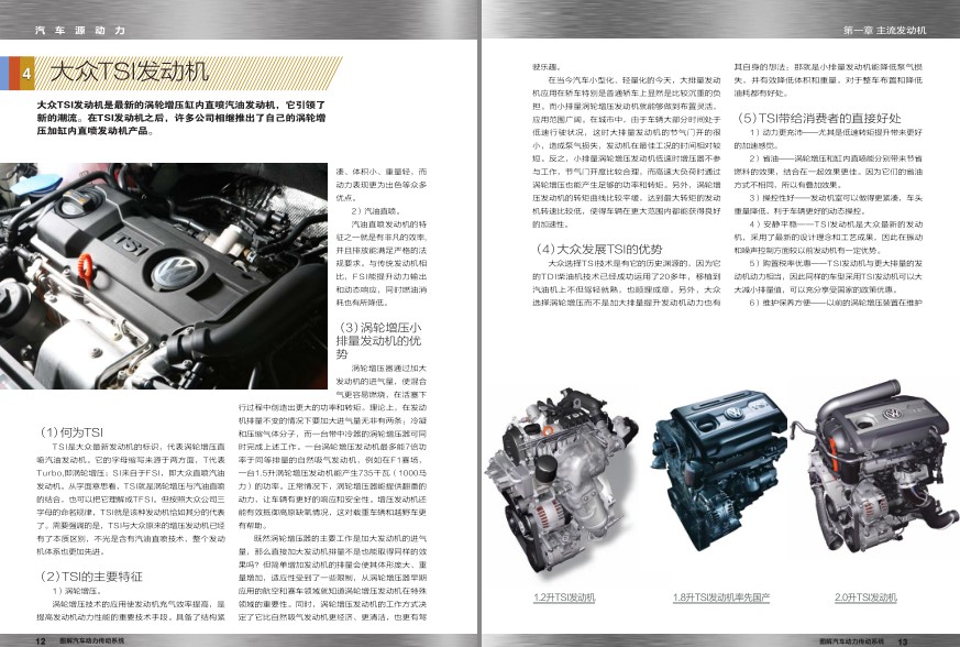 [杂志素材] [PDF] [网盘下载] 《汽车源动力》图解汽车动力传动系统[pdf] 二次世界 第7张
