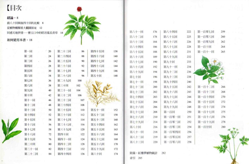 [教育科普] [PDF] [网盘下载] 《红楼梦植物图鉴》从植物特性深入曹雪芹的红楼世界[pdf] 二次世界 第3张