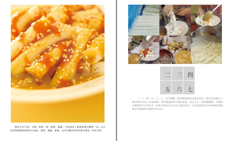 [杂志素材] [其它] [网盘下载] 《香港味道2》香港经典美食[epub] 二次世界 第10张