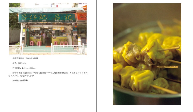 [杂志素材] [其它] [网盘下载] 《香港味道2》香港经典美食[epub] 二次世界 第9张