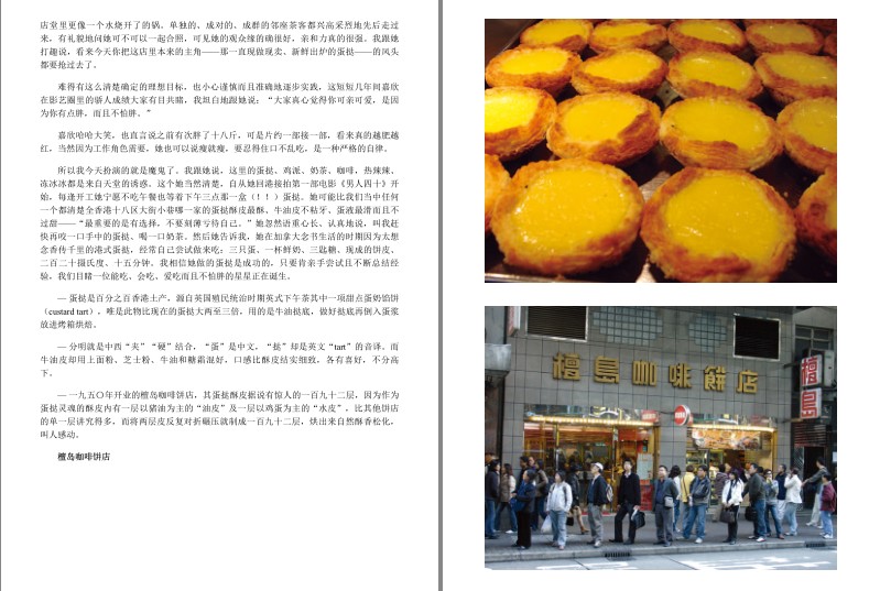 [杂志素材] [其它] [网盘下载] 《香港味道2》香港经典美食[epub] 二次世界 第5张