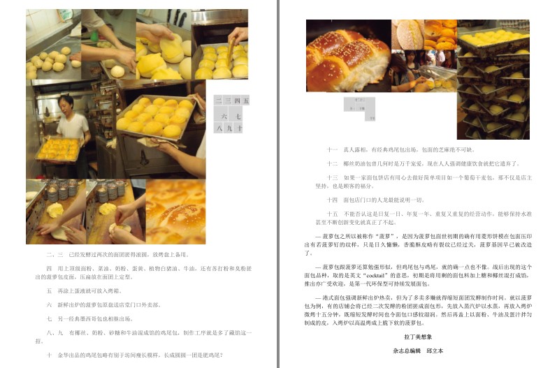 [杂志素材] [其它] [网盘下载] 《香港味道2》香港经典美食[epub] 二次世界 第7张