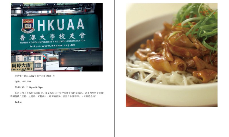 [杂志素材] [其它] [网盘下载] 《香港味道1》经典港式美食[epub] 二次世界 第6张