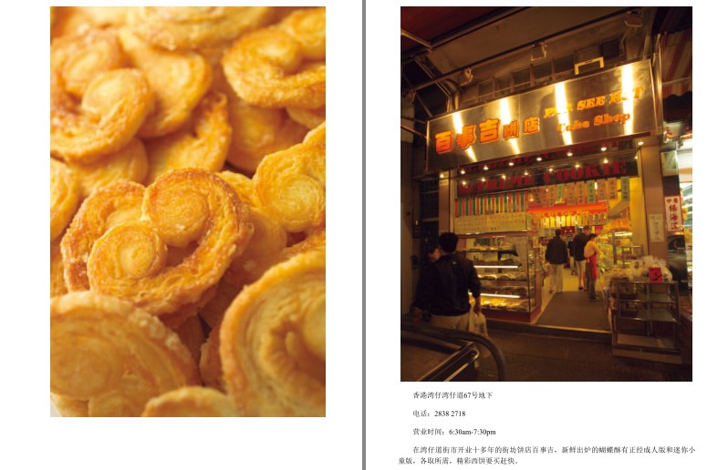 [杂志素材] [其它] [网盘下载] 《香港味道2》香港经典美食[epub] 二次世界 第8张