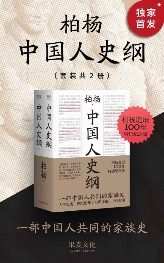  [军事历史] [PDF] [网盘下载] 《中国人史纲》套装共2册 五千年的中国大历史[pdf]