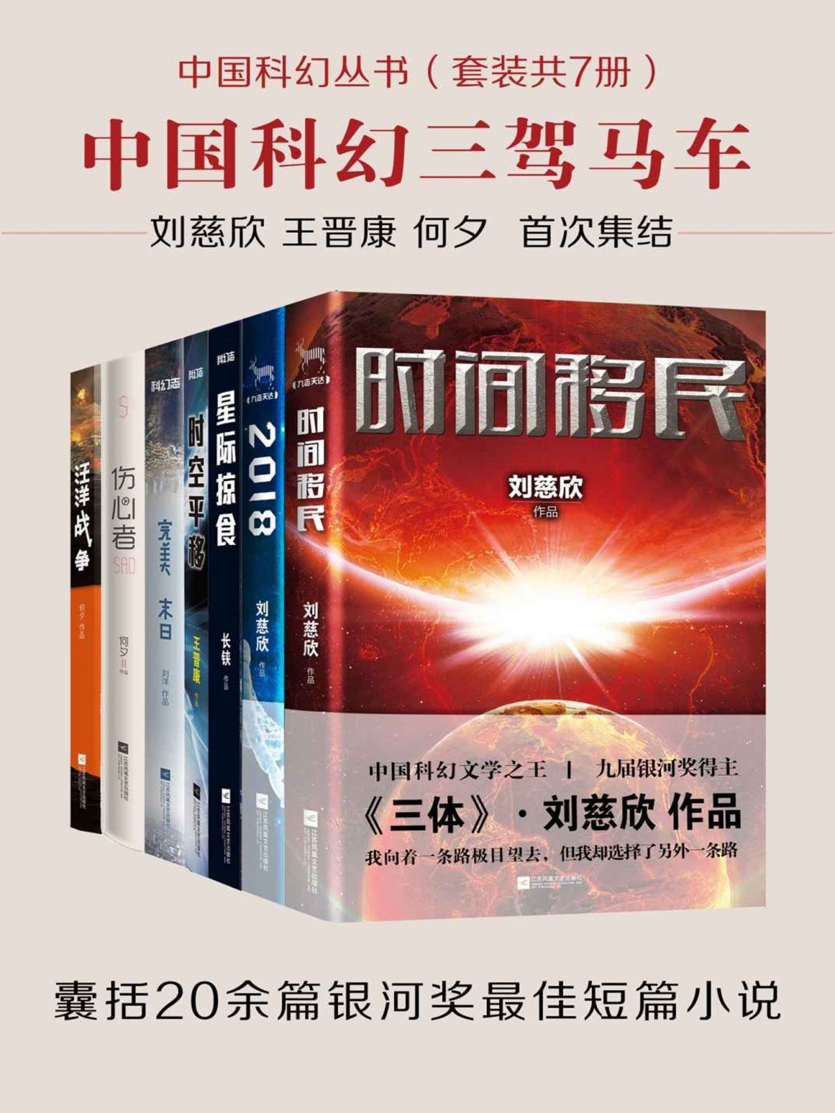 [小说类] [科幻恐怖] [其它] [网盘下载] 《中国科幻丛书》套装共7册 囊括20余篇银河奖最佳短篇小说[epub]