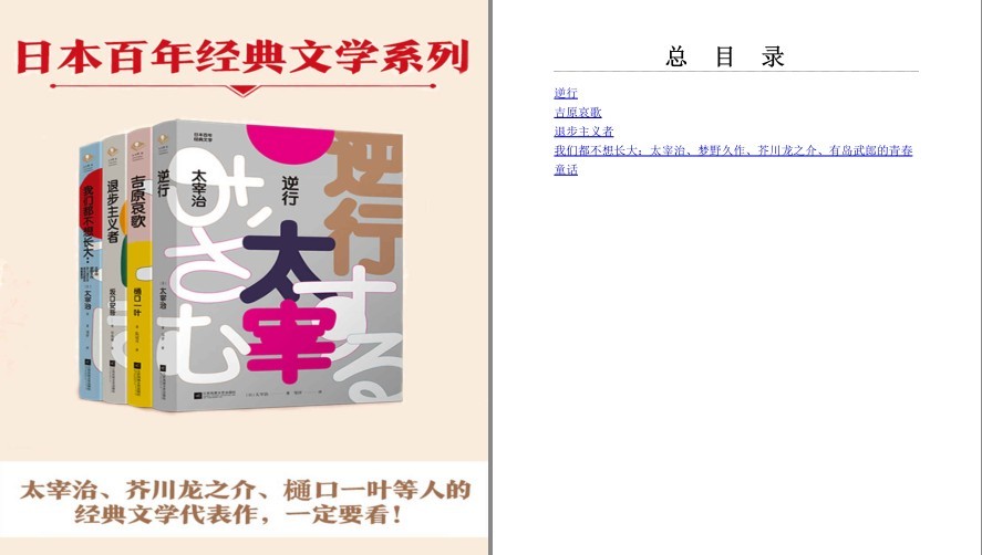  [生活文学] [PDF]《日本百年经典文学》全4册 文学奖的成名作[pdf]