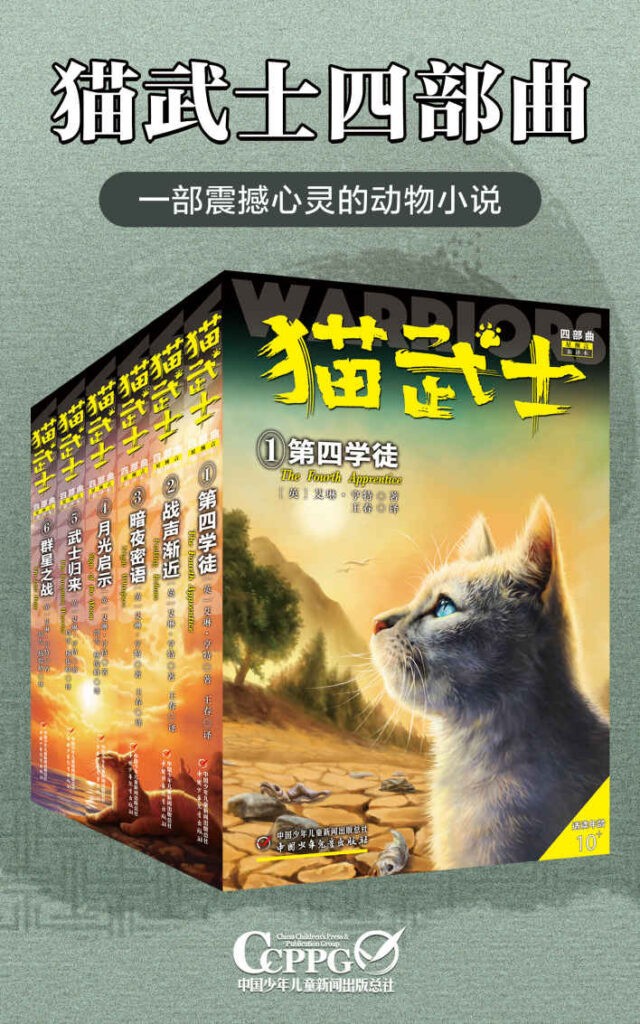 [<strong>小说</strong>类] [生活文学]《猫武士四部曲》套装全6册 震撼心灵的动物<strong>小说</strong>[epub]