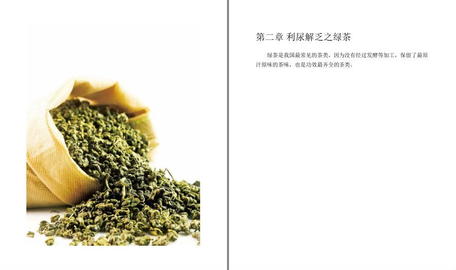 [生活文学]《茶饮与健康》慢生活工坊 绿茶 红茶 青茶等六大类茶的品鉴[epub] 二次世界 第4张