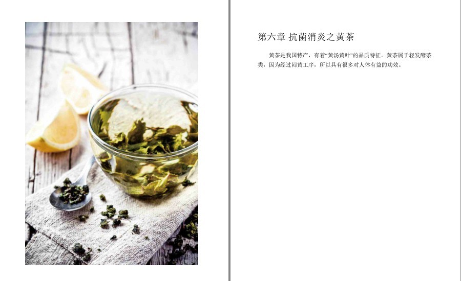 [生活文学]《茶饮与健康》慢生活工坊 绿茶 红茶 青茶等六大类茶的品鉴[epub] 二次世界 第26张