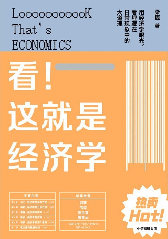 [经济管理] [网盘下载] 《看！这就是经济学》探索日常生活中的经济学[epub] 二次世界 第2张