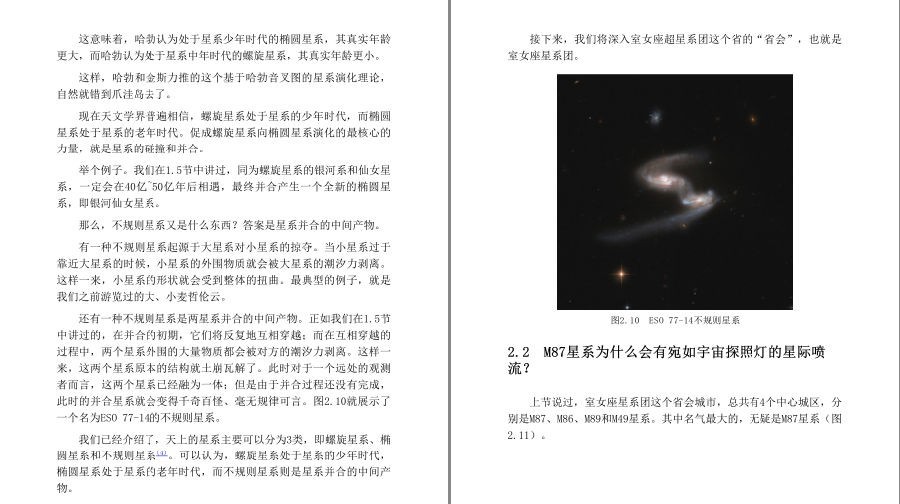 [PDF] [网盘下载] 《宇宙奥德赛》飞向宇宙尽头 人类历史上首张黑洞照片的真面目[pdf.epub] 二次世界 第13张