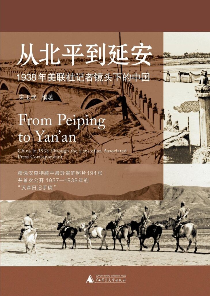 [网盘下载] 《从北平到延安》1938年美联社记者镜头下的中国[epub] 二次世界 第2张