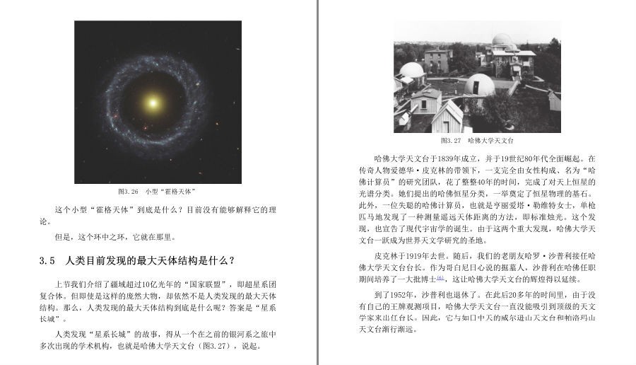 [PDF] [网盘下载] 《宇宙奥德赛》飞向宇宙尽头 人类历史上首张黑洞照片的真面目[pdf.epub] 二次世界 第18张