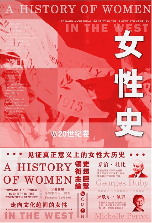 [网盘下载] 《女性史》20世纪卷 见证真正意义上的女性大历史[epub] 二次世界 第2张